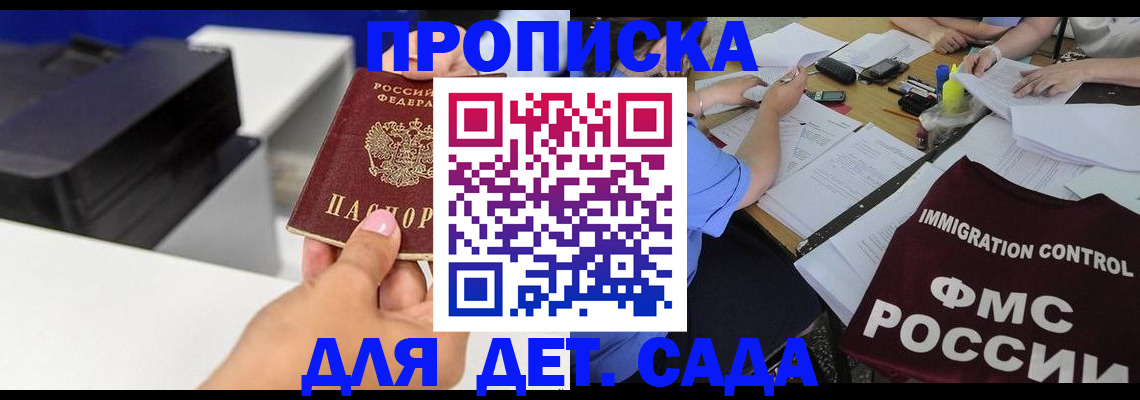 прописка для школы в Камышине