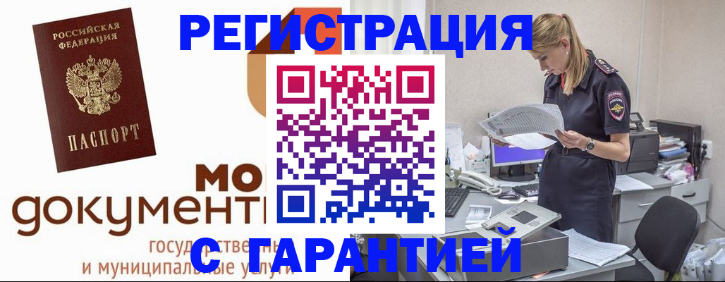 прописка гарантия в Камышине