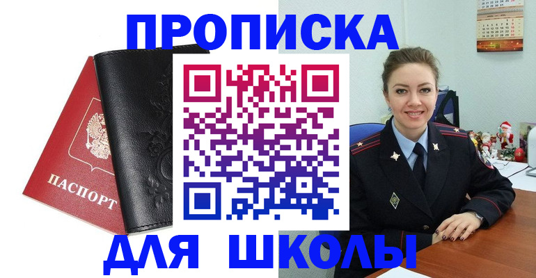 купить прописку в Камышине