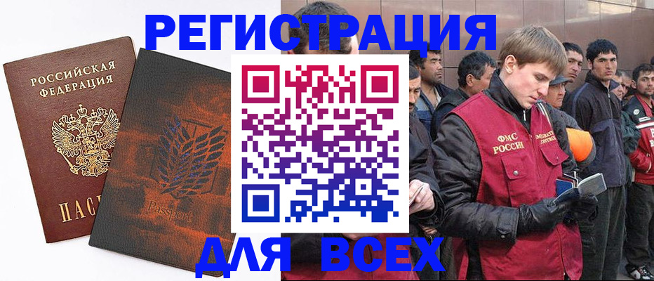 прописка для кредита в Камышине